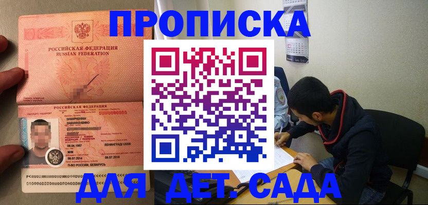 прописка ребенка в Петровск-Забайкальском
